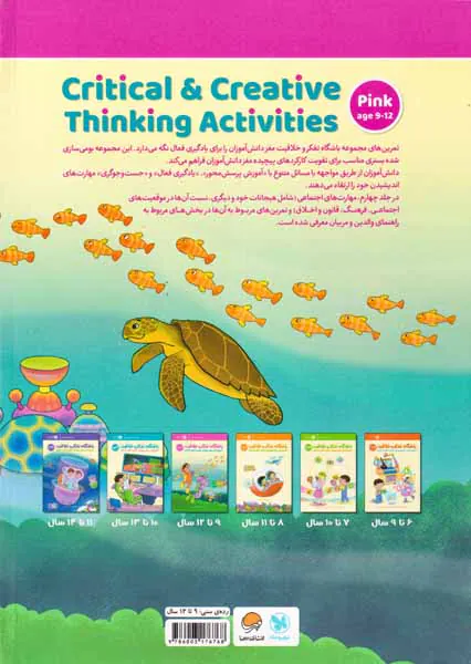 باشگاه تفکر و خلاقیت صورتی(9تا12سال)